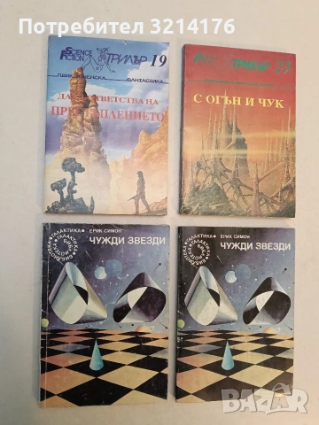 Да съответства на престъплението – Сборник, снимка 1 - Художествена литература - 53009053