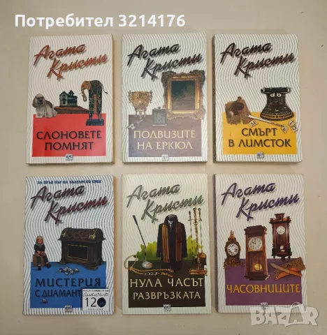 Убийството на игрището за голф - Агата Кристи, снимка 10 - Художествена литература - 49115287