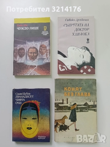 Съпругата на доктор Ханаока - Савако Арийоши