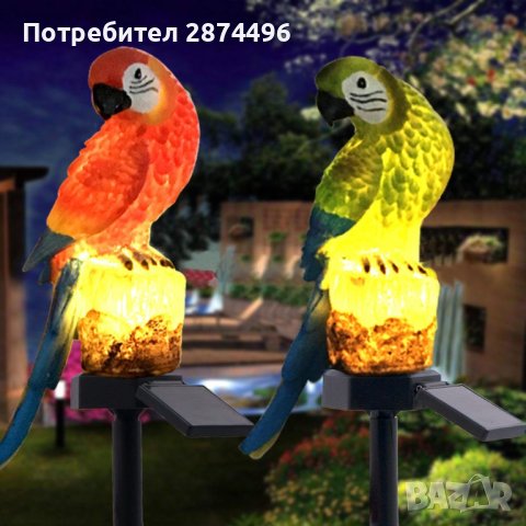3951 Градинска соларна лампа Папагал, снимка 2 - Соларни лампи - 41574689