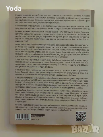 Книга "Завоите на българксата история" от Валентин Бояджиев, снимка 2 - История, политика и общество - 55812055