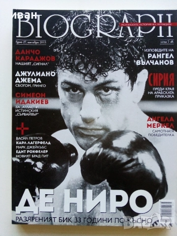 Списания "Biograph" - 2013г., снимка 8 - Списания и комикси - 51786454