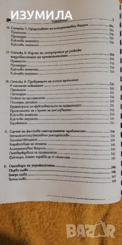 Полицейски разпити и признания. ТЕХНИКАТА РИЙД основи, снимка 6 - Специализирана литература - 49201437