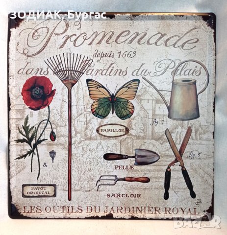 Ретро Метална Табела - 30 х 30 см