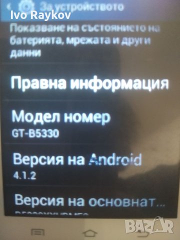Samsung GT85 Android, снимка 7 - Samsung - 38738748