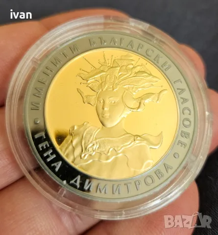 Пускам за продажба сребърна,с частична позлата, възпоменателна монета ,10 лева от 2011 година,от сер