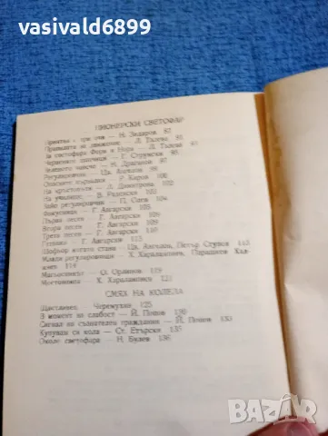 "На път" - литературен сборник , снимка 6 - Други - 47910584