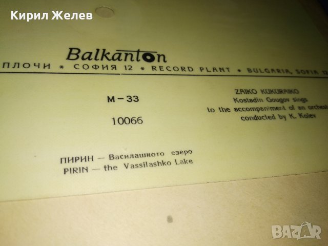 ФОНО - КАРТИЧКА на БАЛКАНТОН с ПЛИК Стара ПОЩЕНСКА КАРТИЧКА - ГРАМОФОННА ПЛОЧА ЗАЙКО КУКУРАЙКО 35473, снимка 15 - Филателия - 39398945