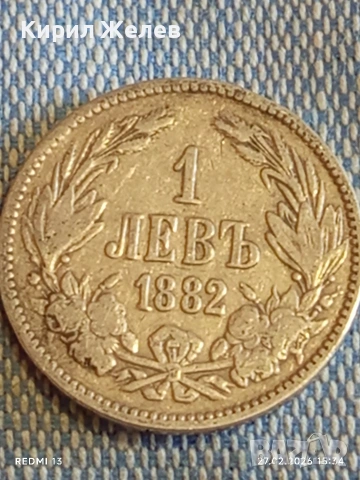 Сребърна монета 1 лев 1882г. Княжество България за КОЛЕКЦИЯ 51800