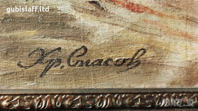 Картина, пейзаж, худ. Хр. Спасов, снимка 3 - Картини - 44574430