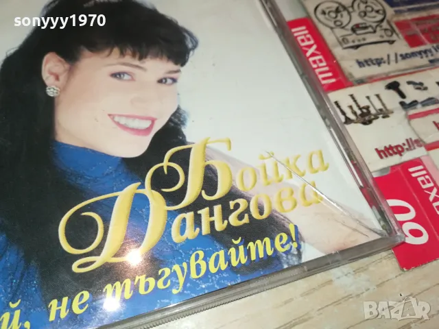 БОЙКА ДАНГОВА ЦД 1704251600, снимка 4 - CD дискове - 49932283