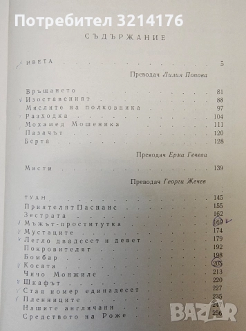 Избрани съчинения в осем тома. Том 6 - Ги дьо Мопасан (1959), снимка 3 - Художествена литература - 51959144