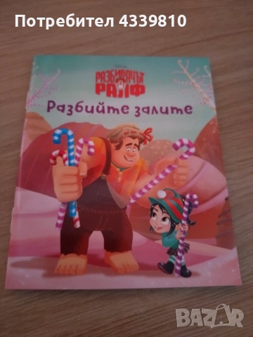 коледна история разбивачът ралф дисни 