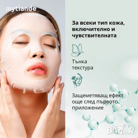 Маска за лице , снимка 4 - Козметика за лице - 51510322