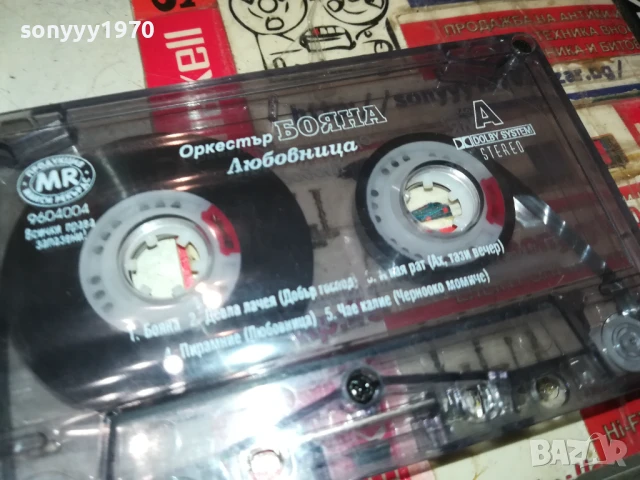 заявена за 08.12.25-ОРКЕСТЪР БОЯНА-ЛЮБОВНИЦА-ОРИГИНАЛНА КАСЕТА 1408251533, снимка 8 - Аудио касети - 51366645