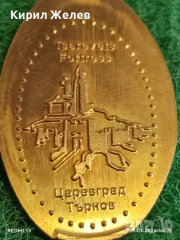 Жетон токен ЦАРЕВЕЦ ТЪРНОВО за КОЛЕКЦИЯ ДЕКОРАЦИЯ 53158, снимка 4 - Колекции - 53151988