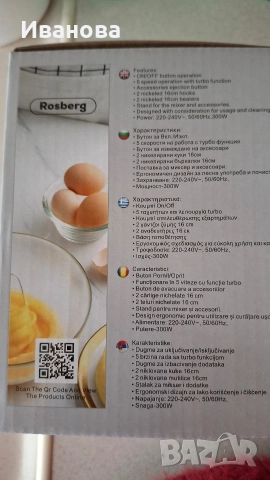 Нов миксер с поставка за аксесоари , снимка 6 - Миксери - 52944245