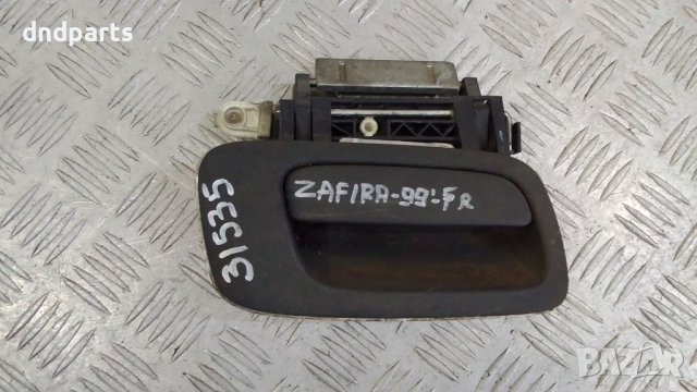 Дръжка врата Opel Zafira A 1999г.(предна дясна)	