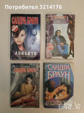 Огледален образ - Сандра Браун