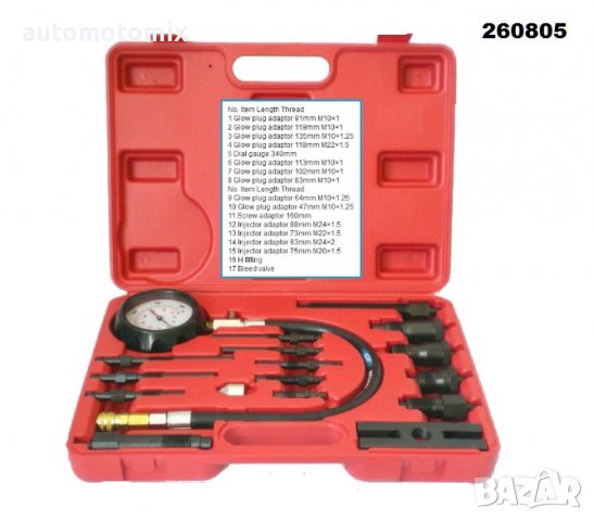 Компресомер за дизел 70bar, 13 части -260805