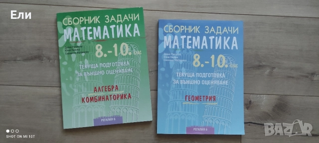 Сборник по Математика 8-10 клас
