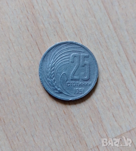 25 Стотинки 1951