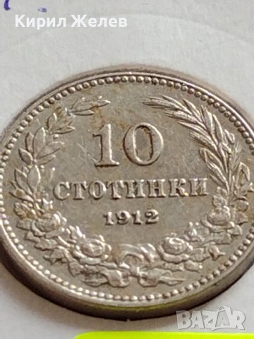 МОНЕТА 10 стотинки 1912г. ЦАРСТВО БЪЛГАРИЯ УНИКАТ ПЕРФЕКТНО СЪСТОЯНИЕ ЗА КОЛЕКЦИЯ 35822, снимка 2 - Нумизматика и бонистика - 39658587