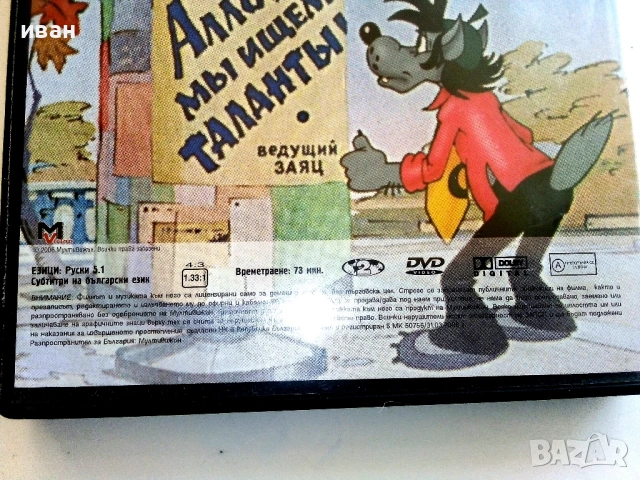 DVD "Ну,Погоди епизоди 9-16", снимка 5 - Анимации - 53683435