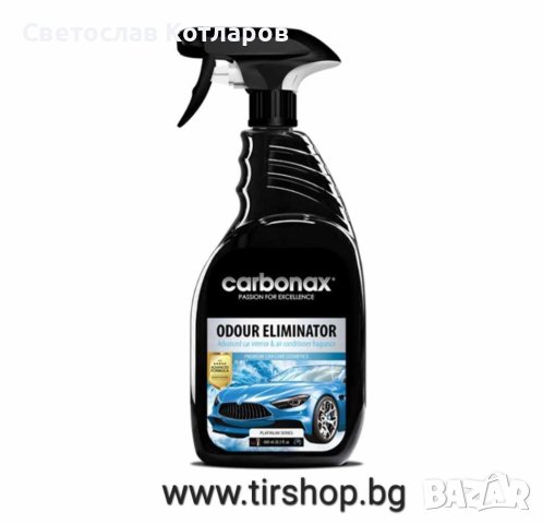 ароматозитор луксозна кола 720мл