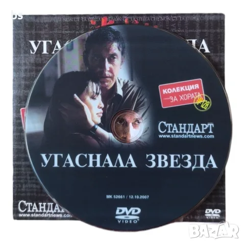 Угаснала звезда DVD с бг субс , снимка 3 - DVD филми - 56246261