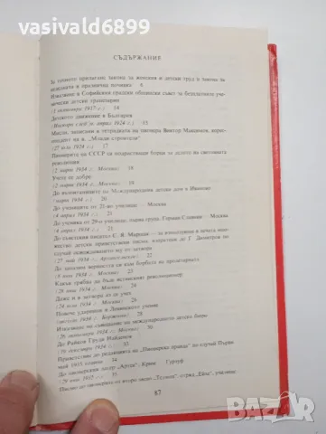 Георги Димитров - Заветни слова , снимка 5 - Българска литература - 48064609