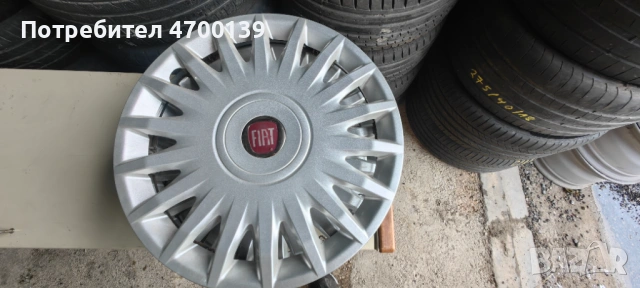 Тасове fiat 15