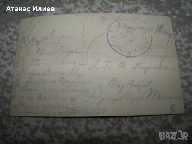 Стара романтична пощенска картичка изпратена от фронта 1917г., снимка 2 - Филателия - 51506176