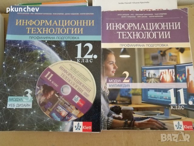 Учебници 9,10,12 клас