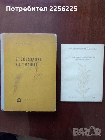 ЛОТ книги тютюнопроизводство