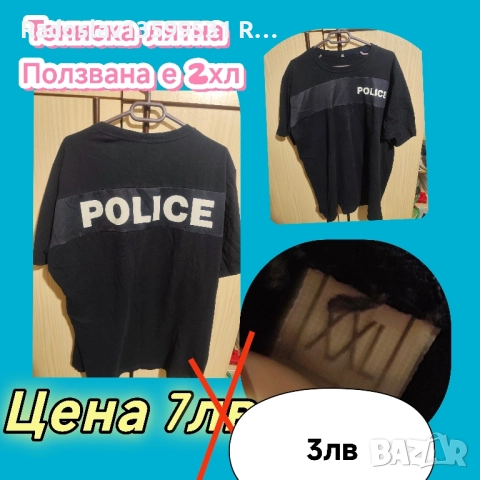МНОГО НАМАЛЕНИ ПОЛИЦЕЙСКИ ДРЕХИ, снимка 5 - Тениски - 51775859