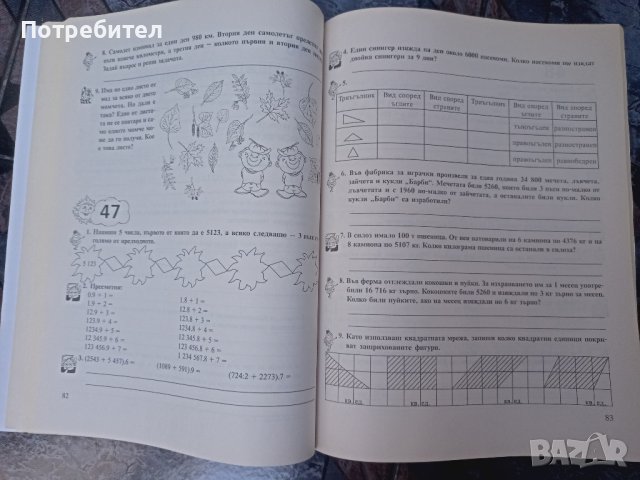 помагало по математика 4клас, атлас 3-4 клас, снимка 5 - Учебници, учебни тетрадки - 41970618