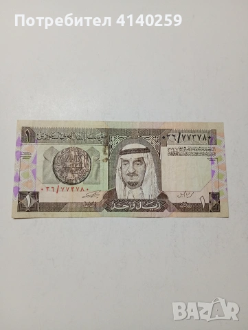 САУДИТСКА АРАБИЯ БАНКНОТА 