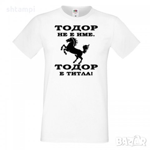 Мъжка тениска Тодор не е име, Тодор е ТИТЛА- КОН,Конно- Състезание, снимка 1 - Тениски - 35899118