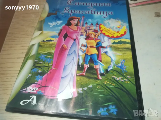 СПЯЩАТА КРАСАВИЦА ДВД 2609241842, снимка 5 - DVD филми - 47367945