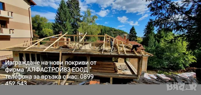 Ремонт на покриви Петрич , снимка 3 - Ремонти на покриви - 48820551