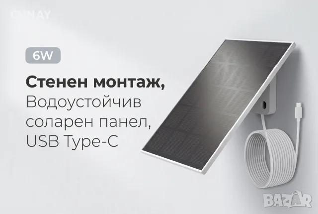 6W 5V Соларен панел с USB-C за охранителни камери, телефони и външни батерии + стойка