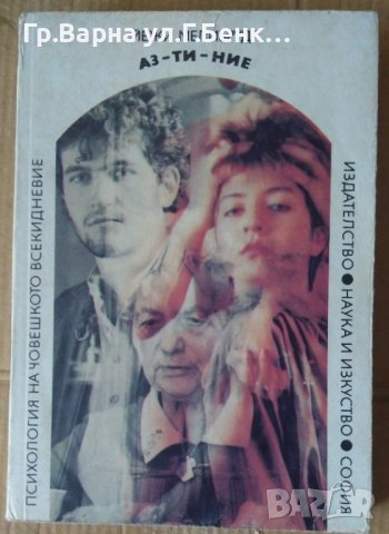 Аз–Ти–Ние  Йежи Мелибруда