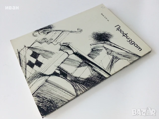 Мелница за ветровете - Александър Томов - 1986г., снимка 4 - Българска литература - 50695044