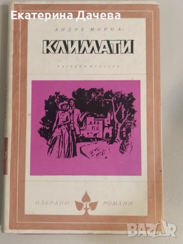 Продавам различни запазени книги , снимка 4 - Художествена литература - 44195584