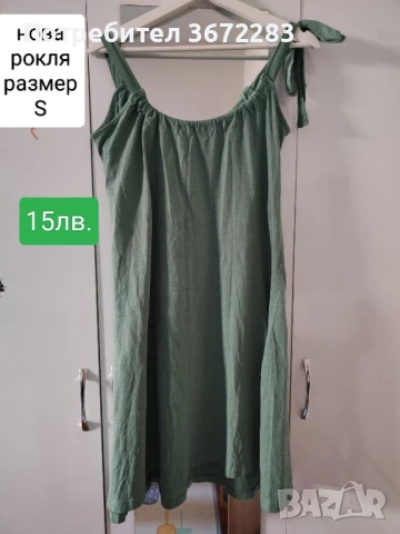 нова дамска рокля