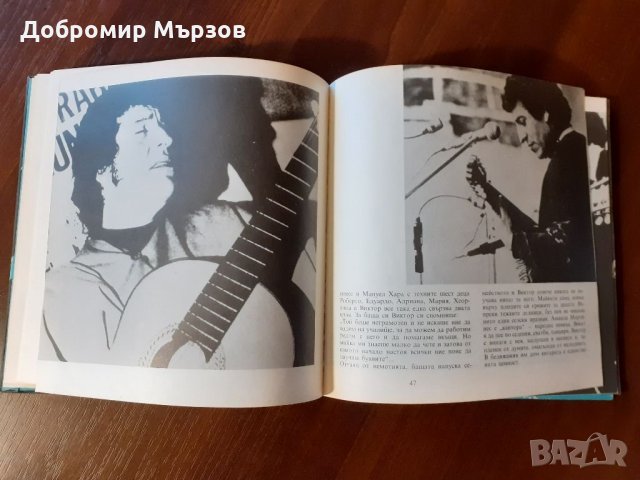 "Виктор Хара", книга + грамофонна плоча , снимка 8 - Други - 34384695