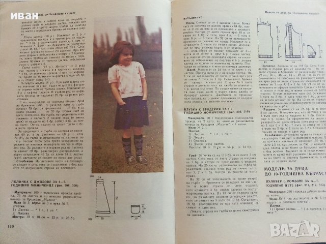 Плетено облекло за деца - Р.Антонова,Е.Цанкова.М.Тошева - 1985г., снимка 9 - Други - 41388118