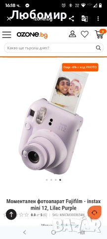 Моментален фотоапарат Fujifilm - instax mini 12, Lilac Purple 