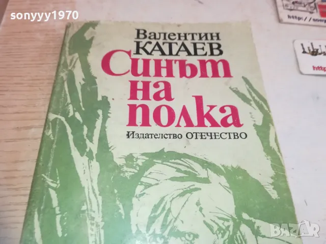 СИНЪТ НА ПОЛКА 0710241652, снимка 6 - Художествена литература - 47496926
